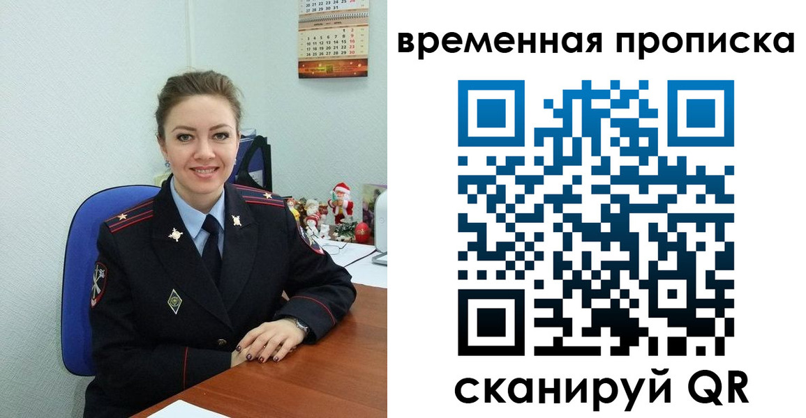временная регистрация надежно в Новосибирской области