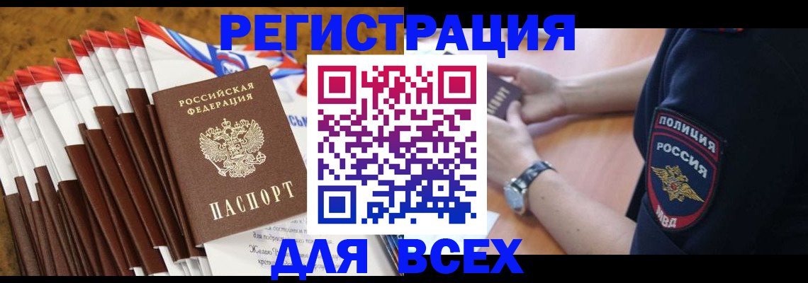 прописка ребенка в Новосибирской области