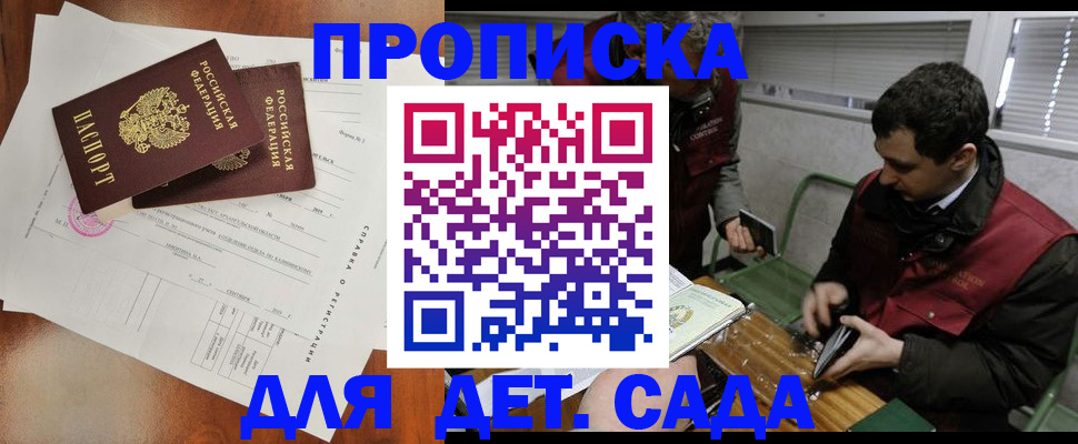 прописка регистрация в Новосибирской области
