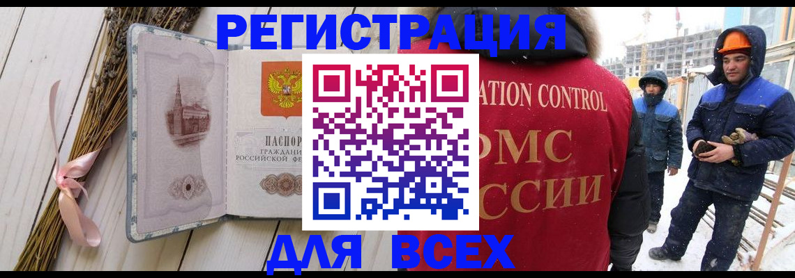 прописка штамп в Новосибирской области